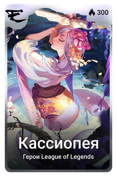 Коллекционная карточка