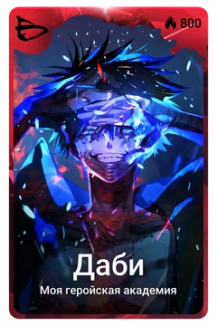 Коллекционная карточка