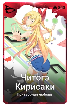 Коллекционная карточка
