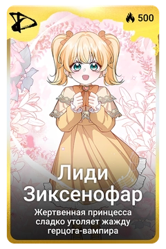 Коллекционная карточка