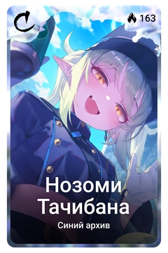 Коллекционная карточка