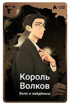 Коллекционная карточка
