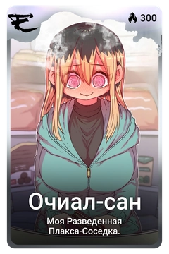Коллекционная карточка