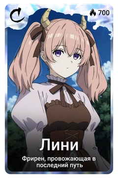 Коллекционная карточка