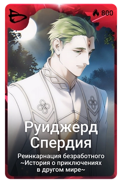 Коллекционная карточка