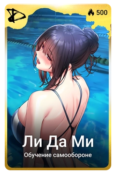 Коллекционная карточка