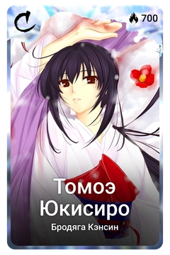 Коллекционная карточка