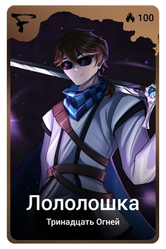Коллекционная карточка