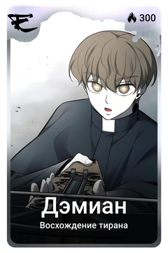 Коллекционная карточка