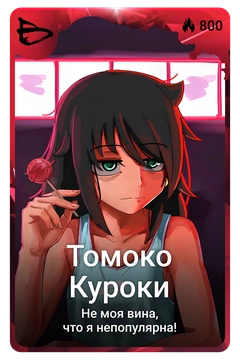 Коллекционная карточка
