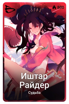 Коллекционная карточка
