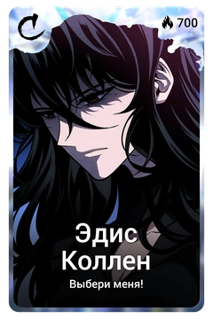 Коллекционная карточка