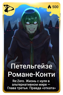 Коллекционная карточка