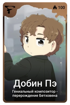 Коллекционная карточка