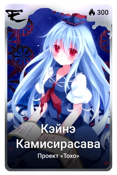 Коллекционная карточка