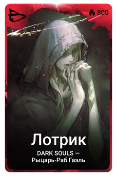 Коллекционная карточка