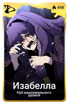 Коллекционная карточка
