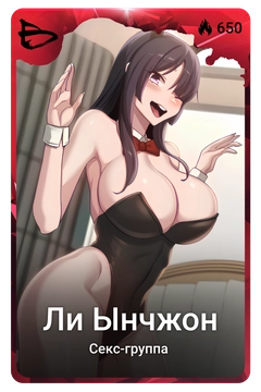 Коллекционная карточка