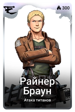 Коллекционная карточка