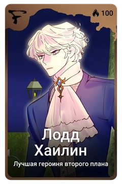 Коллекционная карточка