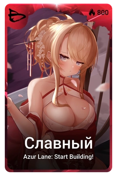 Коллекционная карточка