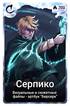 Коллекционная карточка