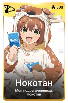 Коллекционная карточка
