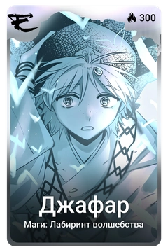 Коллекционная карточка