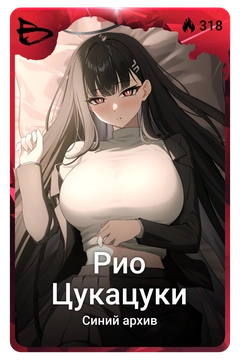Коллекционная карточка