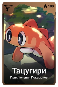Коллекционная карточка