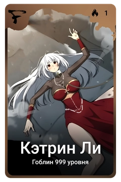 Коллекционная карточка