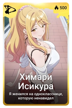 Коллекционная карточка