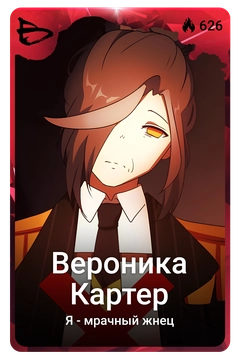 Коллекционная карточка