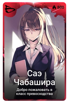 Коллекционная карточка