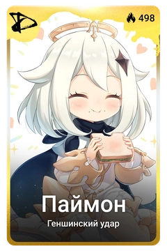 Коллекционная карточка