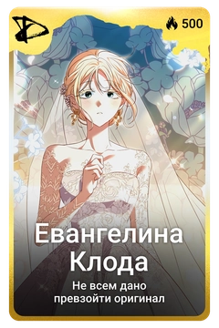 Коллекционная карточка