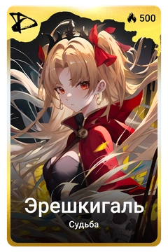 Коллекционная карточка