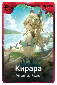 Коллекционная карточка