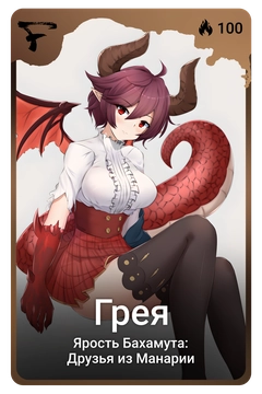 Коллекционная карточка