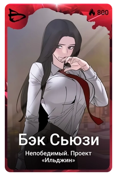 Коллекционная карточка