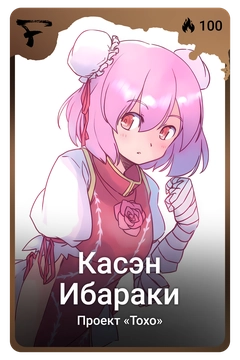Коллекционная карточка