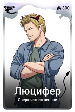 Коллекционная карточка