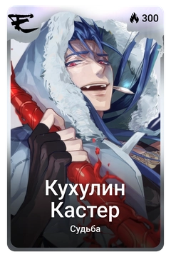Коллекционная карточка