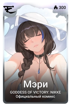 Коллекционная карточка