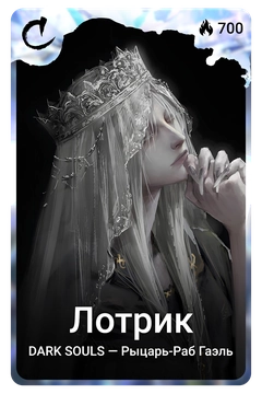 Коллекционная карточка