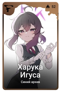 Коллекционная карточка