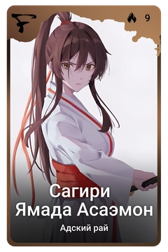 Коллекционная карточка