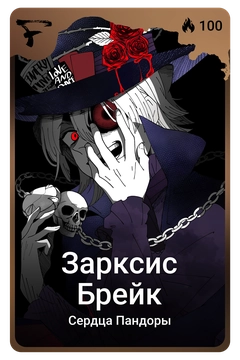 Коллекционная карточка