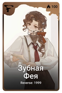 Коллекционная карточка
