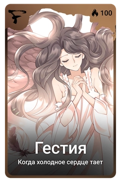 Коллекционная карточка